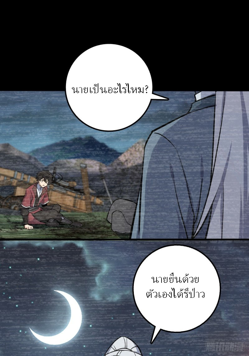 My Master Only Breaks Through Every Time the Limit Is Reached ตอนที่ 1 หน้า 34