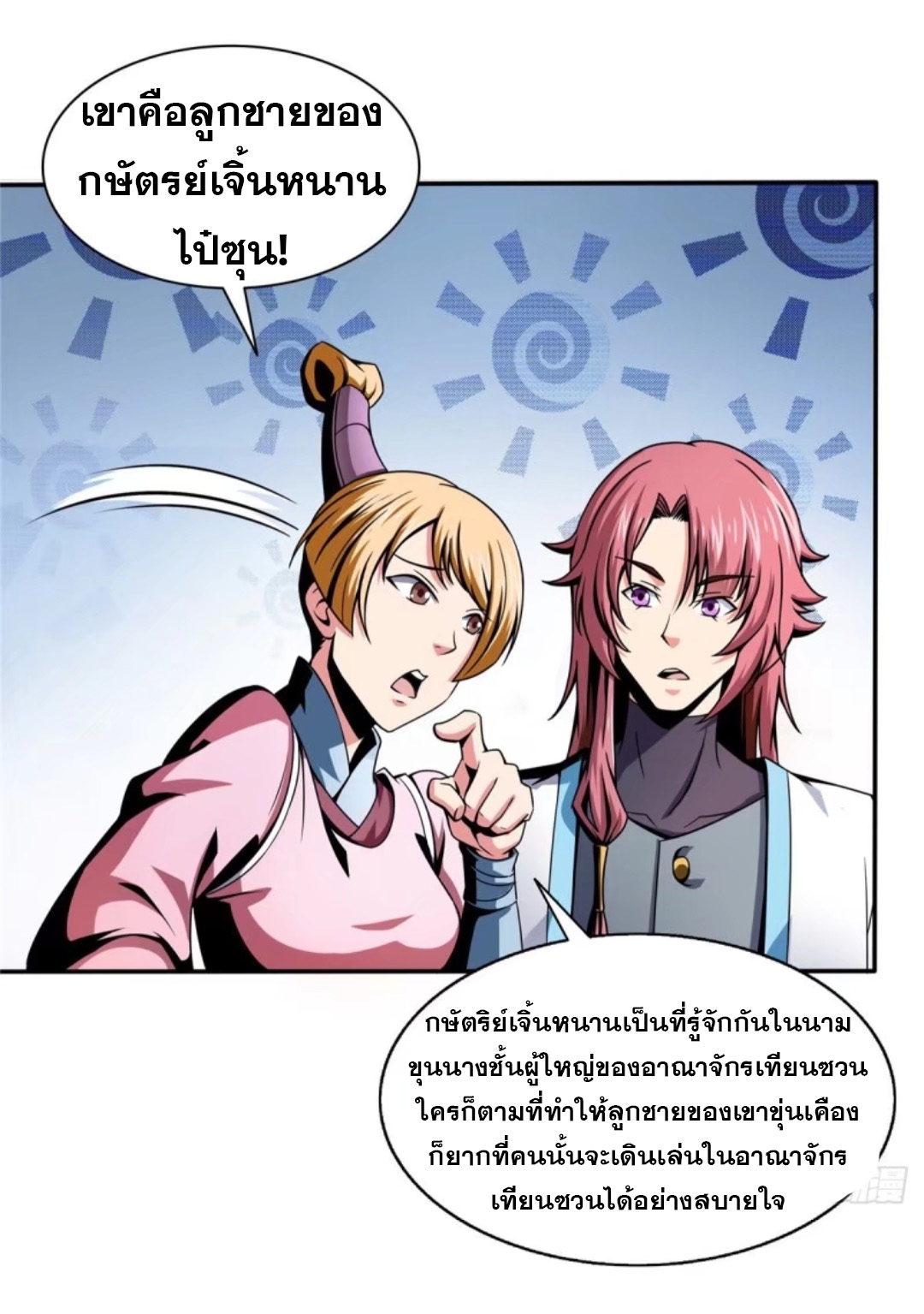 Library Of Heaven's Path ตอนที่ 29 หน้า 31