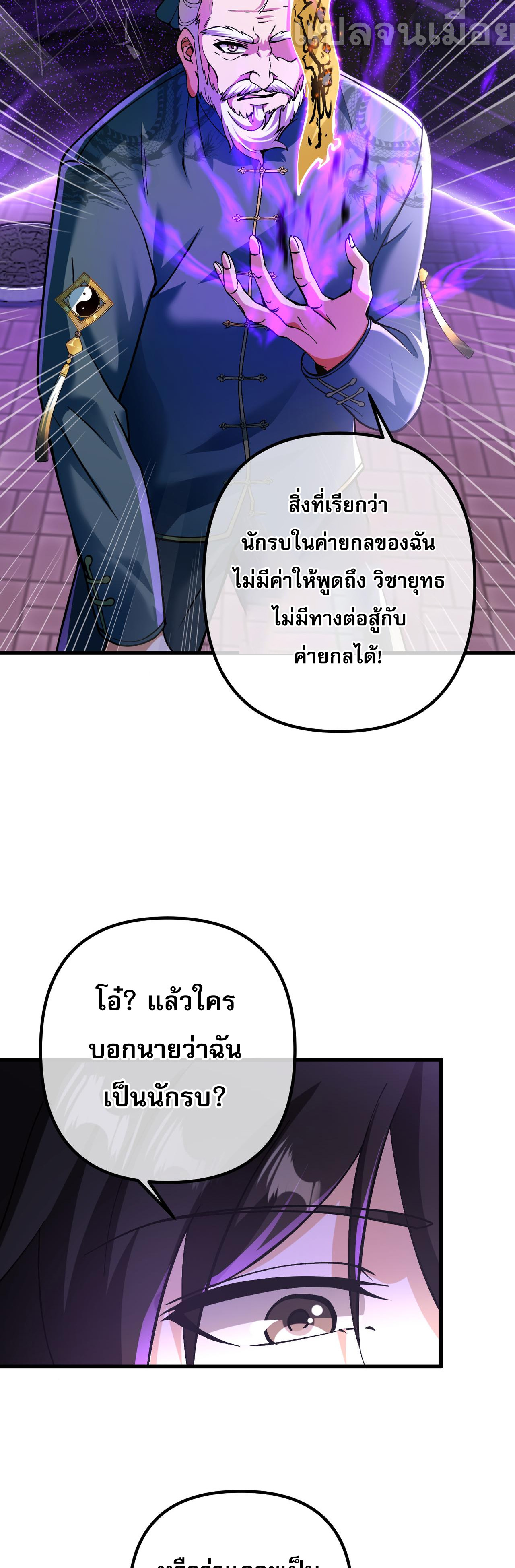 แฟนของผมทั้งสวยและรวยมาก ตอนที่ 33 หน้า 25