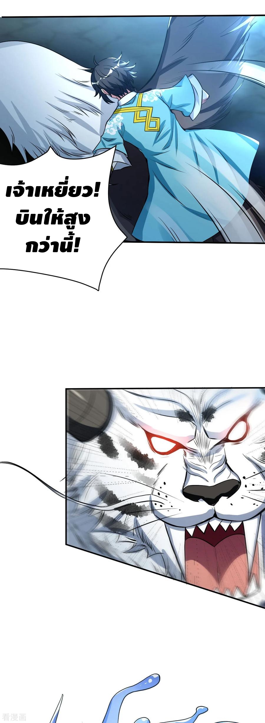 Martial Emperor ตอนที่ 52 หน้า 19