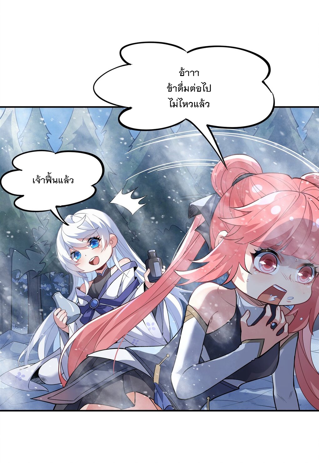 ศิษย์ของข้าล้วนมีอนาคตที่ยิ่งใหญ่ (ชนจีน) ตอนที่ 53 หน้า 4