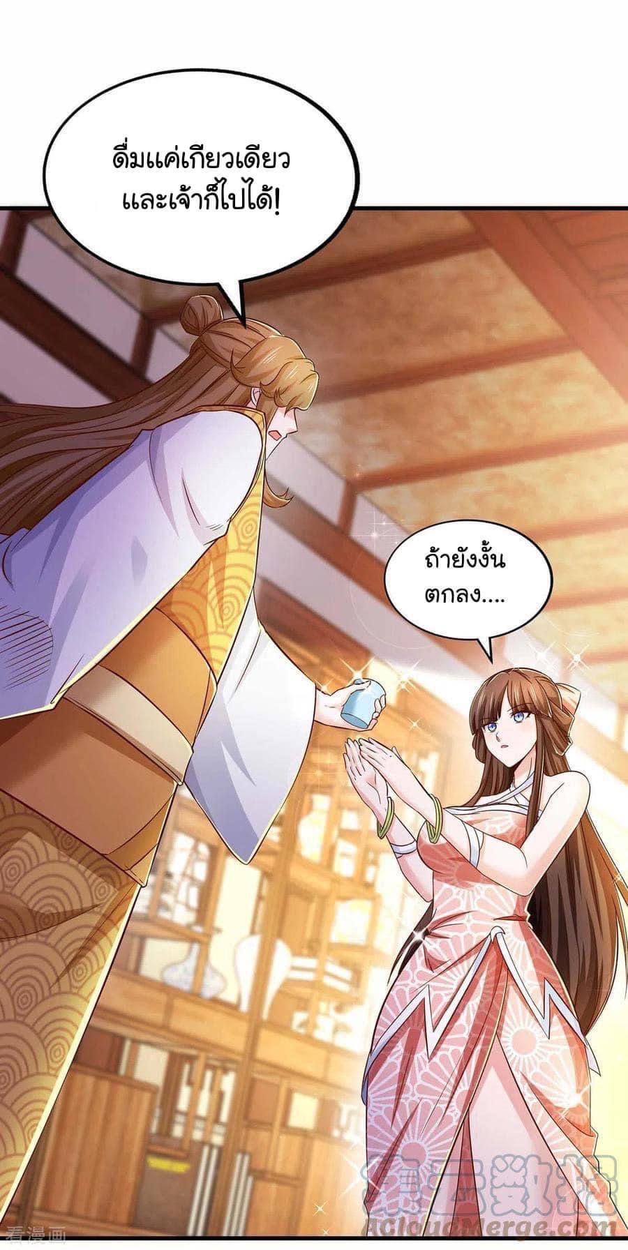 ระบบโครตเกรียน คะแนนล้านล้าน (ฮาเร็ม) ตอนที่ 75 หน้า 10