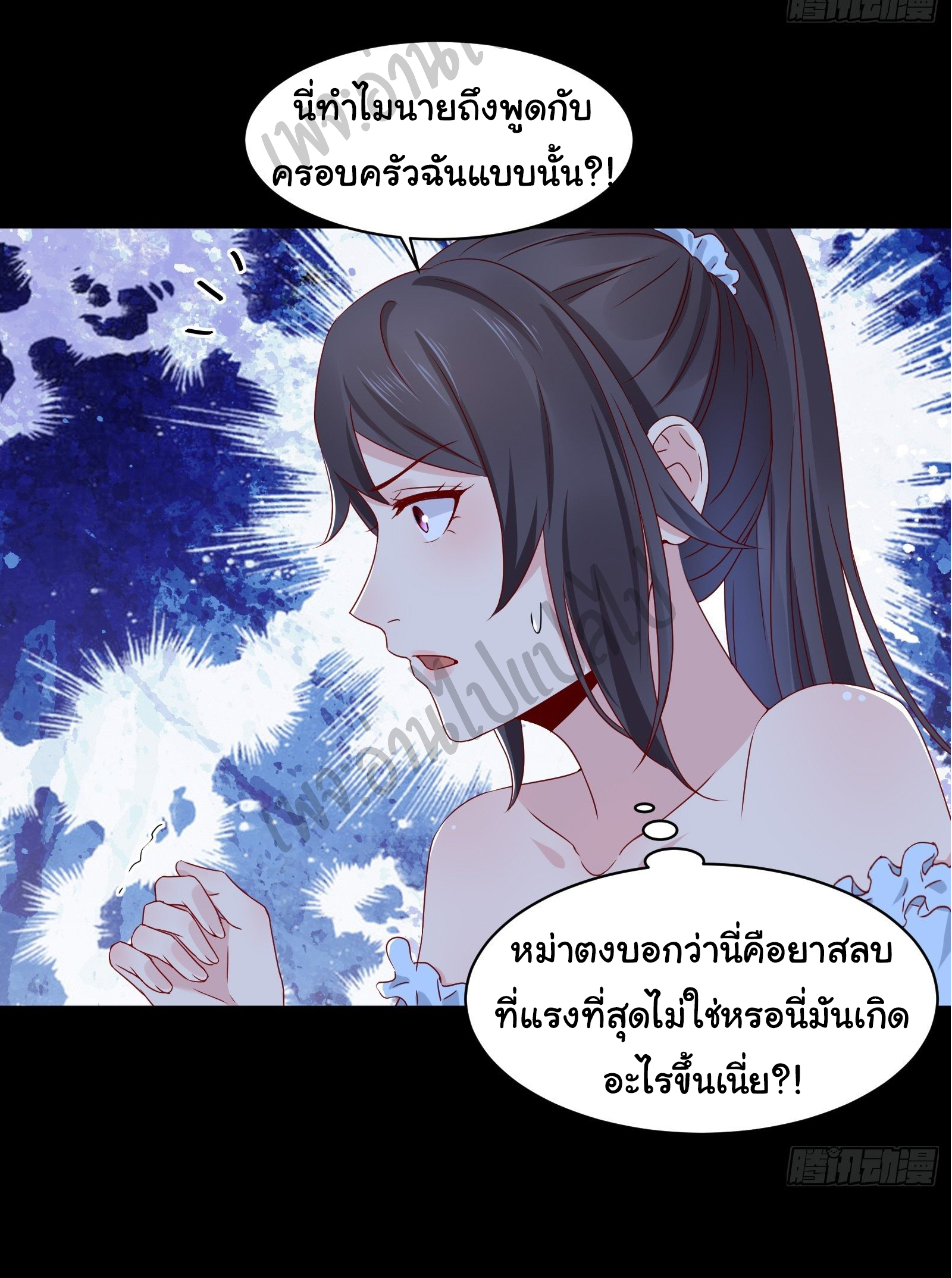 Best system Investors in the city ตอนที่ 24 หน้า 19