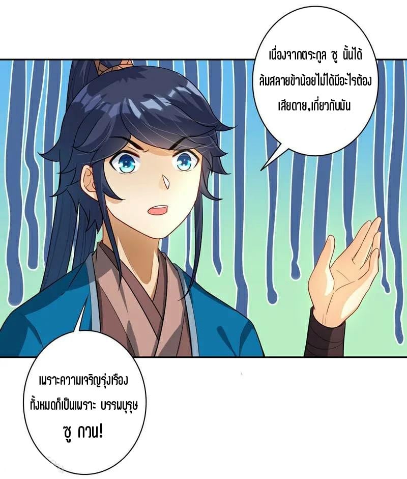 ข้ารับใช้ชั้นหนึ่ง ตอนที่ 23 หน้า 25