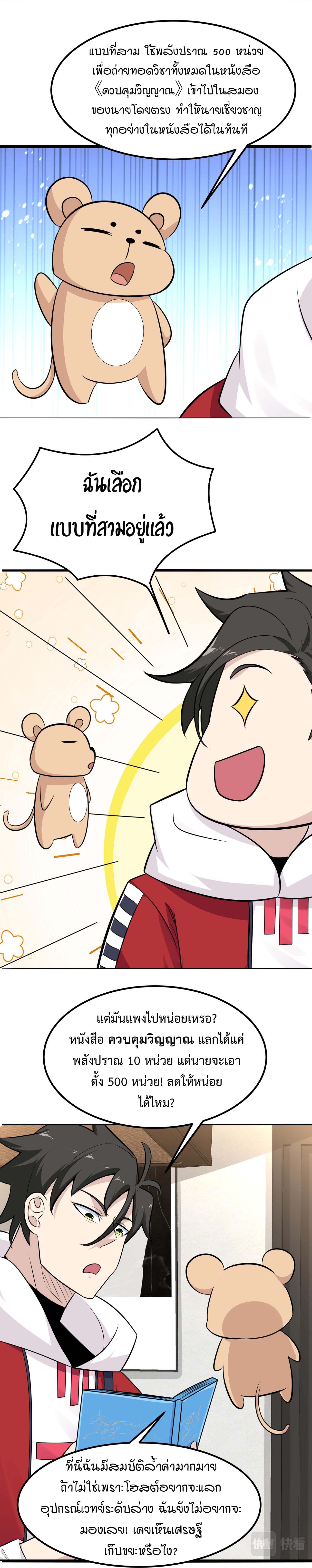 Invincible Battle System-ระบบพลังต่อสู้ไร้พ่าย เย้ยฟ้าให้หมั่นไส้เล่นๆ ตอนที่ 11 หน้า 13