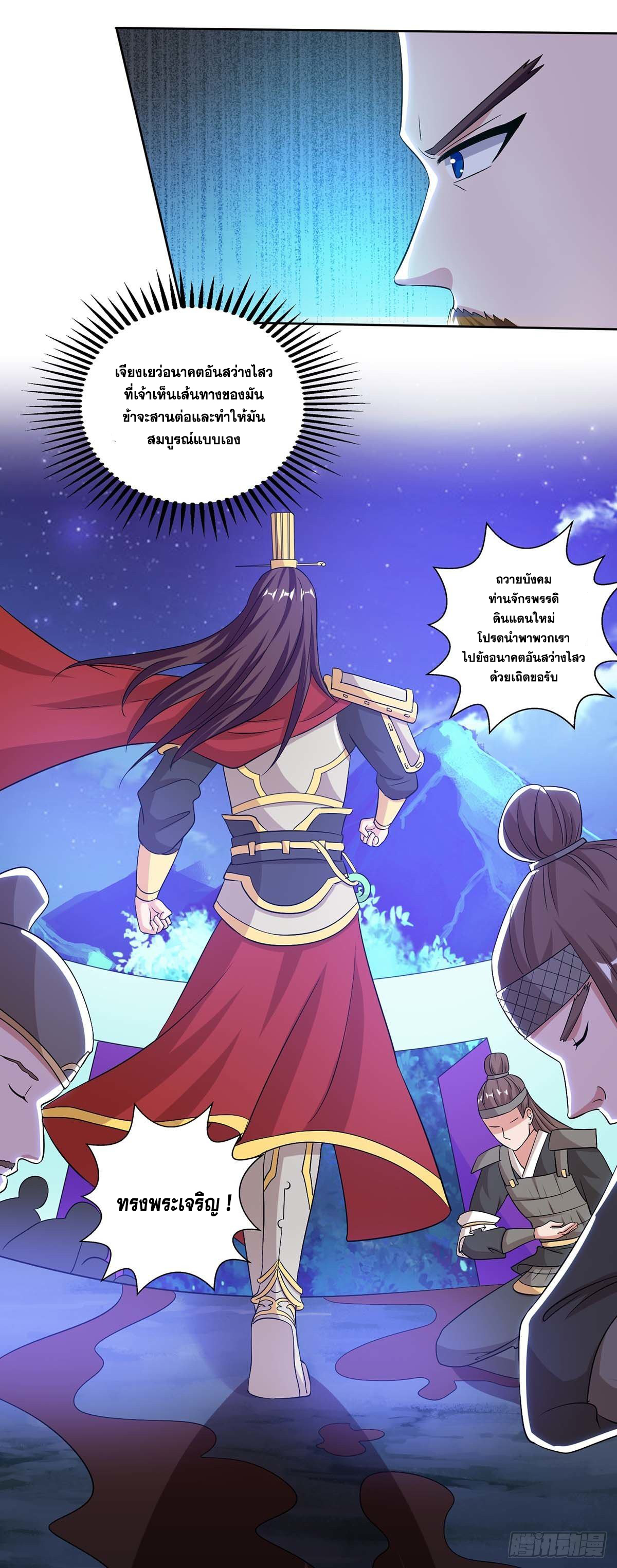 จักรพรรดิ 80,000 ปี ตอนที่ 17 หน้า 5