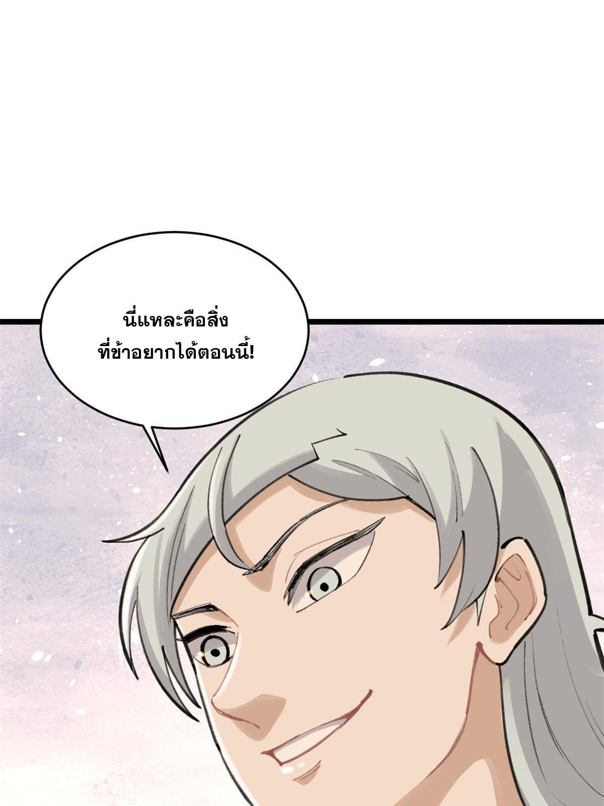 นิกายที่แข็งแกร่งที่สุด (ทันจีน) ตอนที่ 146 หน้า 52