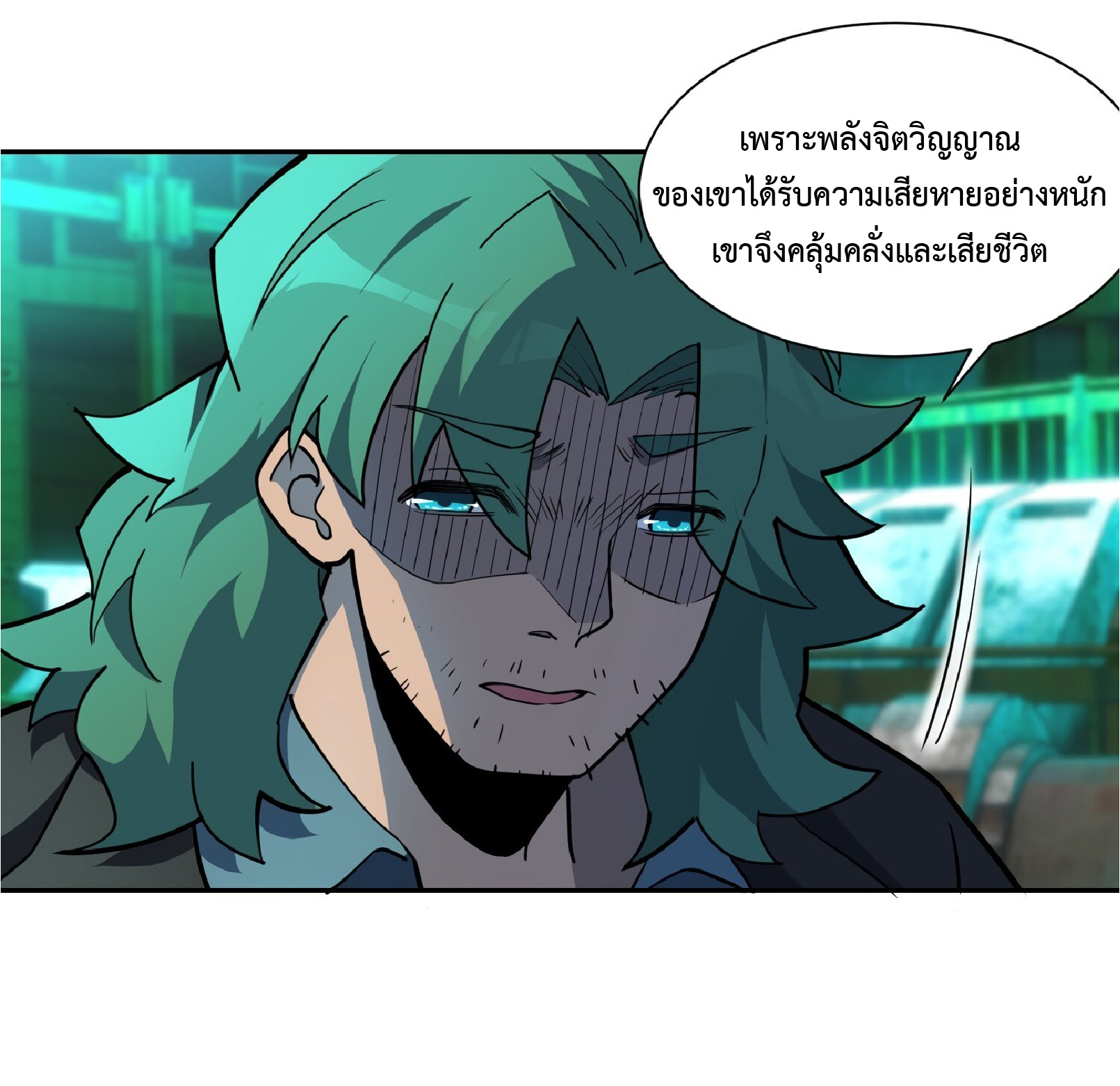 The People On Earth Are Too Ferocious ตอนที่ 101 หน้า 20