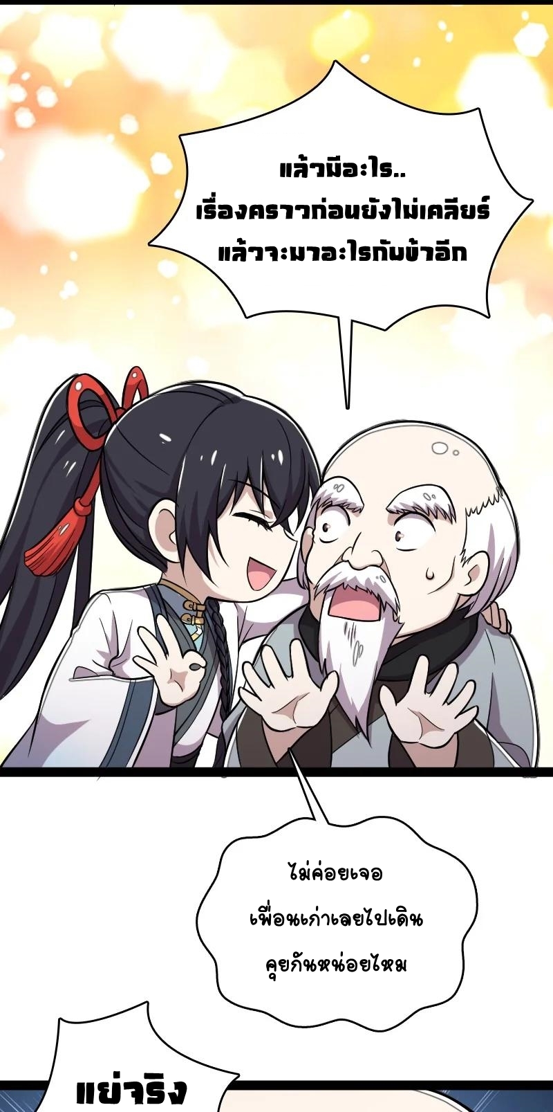 ชีวิตอันสันโดษของจักพรรดิ์หลินเกอ ตอนที่ 69 หน้า 9