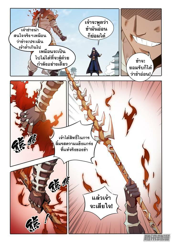 Apotheosis – การยกระดับสู่สถานะของพระเจ้า ตอนที่ 70 หน้า 20