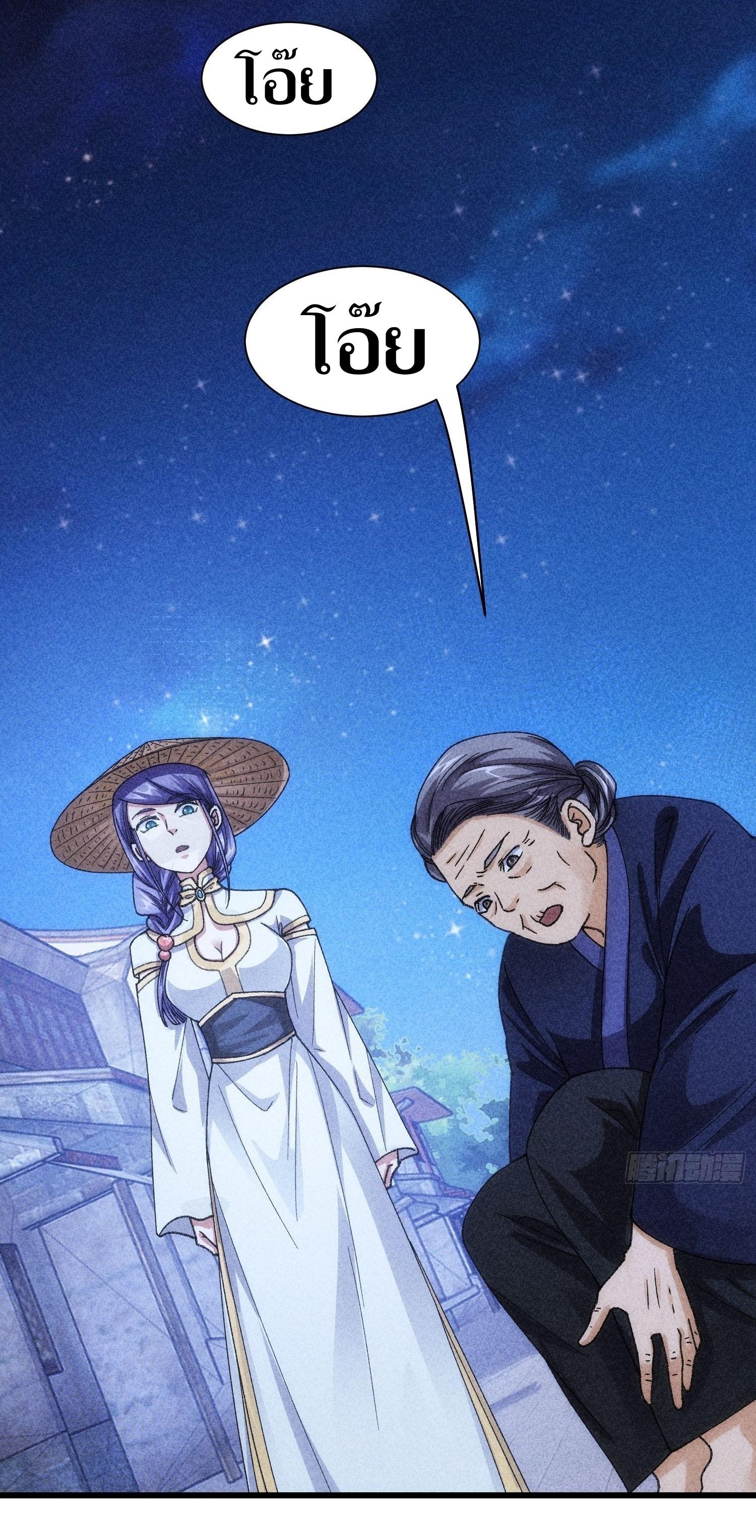 ข้าแค่ไม่เล่นไพ่ตามเกม ตอนที่ 12 หน้า 3