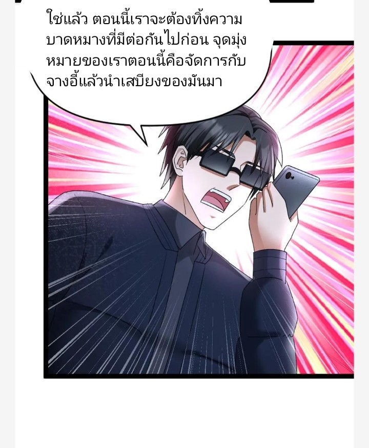 ฉันมีเซฟเฮาว์ในวันโลกาวินาศ ตอนที่ 29 หน้า 9