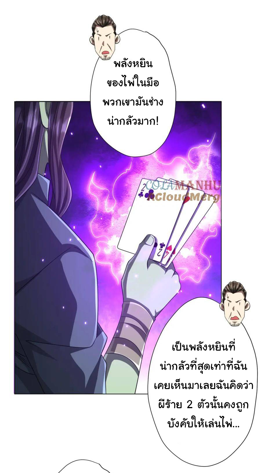 Start with trillions of coins ตอนที่ 54 หน้า 8
