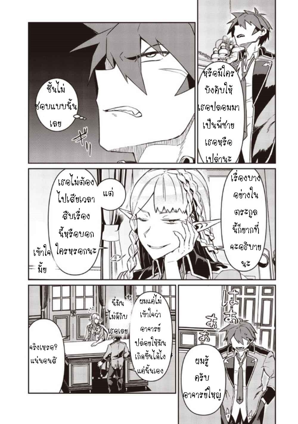 Daikenja no Manadeshi ลูกศิษย์ที่รักของนักปราชญ์ผู้ยิ่งใหญ่ ตอนที่ 6 หน้า 5