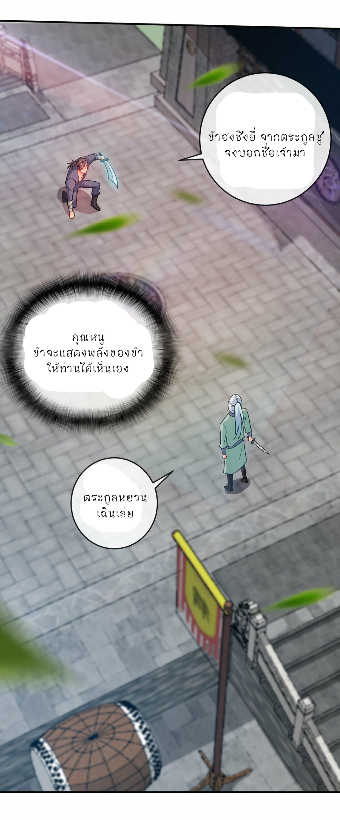 นักรบคีย์บอร์ดอมตะ ตอนที่ 54 หน้า 13