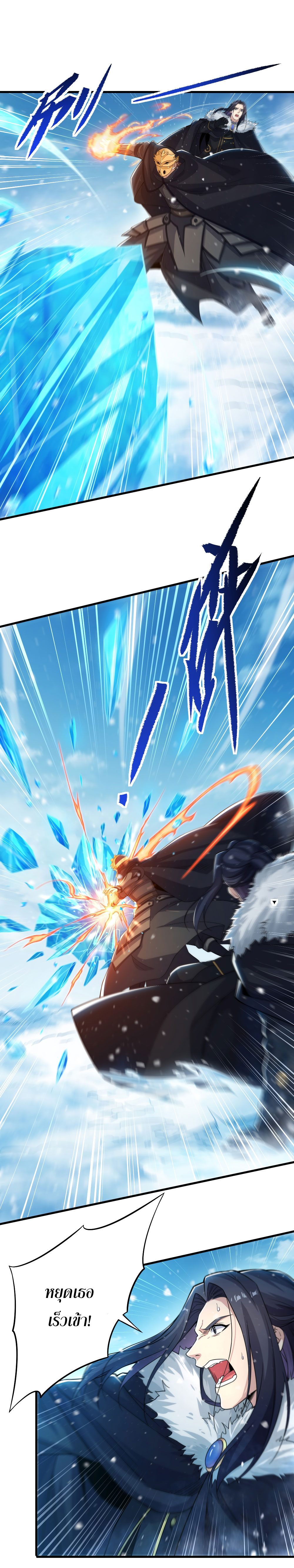 Despite Coming From the Abyss, I Will Save Humanity ตอนที่ 25 หน้า 3