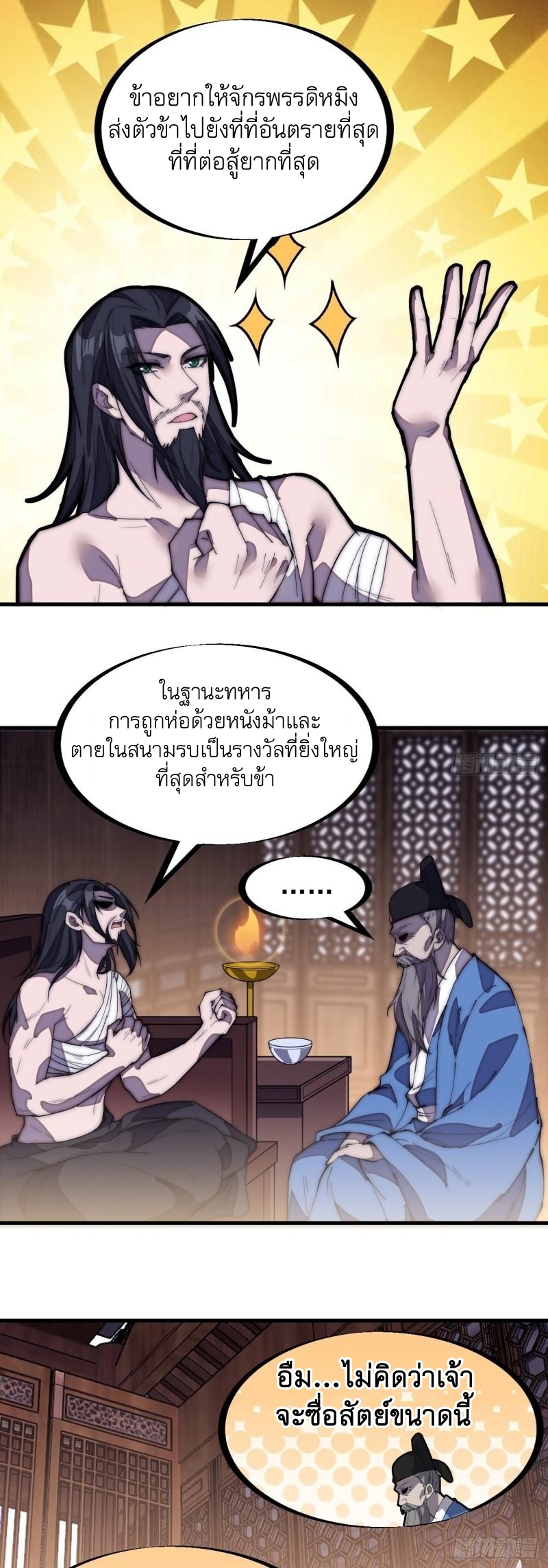 Starting a Mountain ตอนที่ 197 หน้า 14