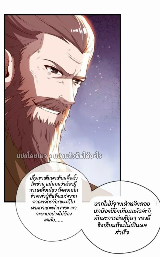 (ชนจีน)จุติเทพจักรพรรดิเกิดมาทั้งทีมีคะแนนเป็นล้าน ตอนที่ 28 หน้า 36