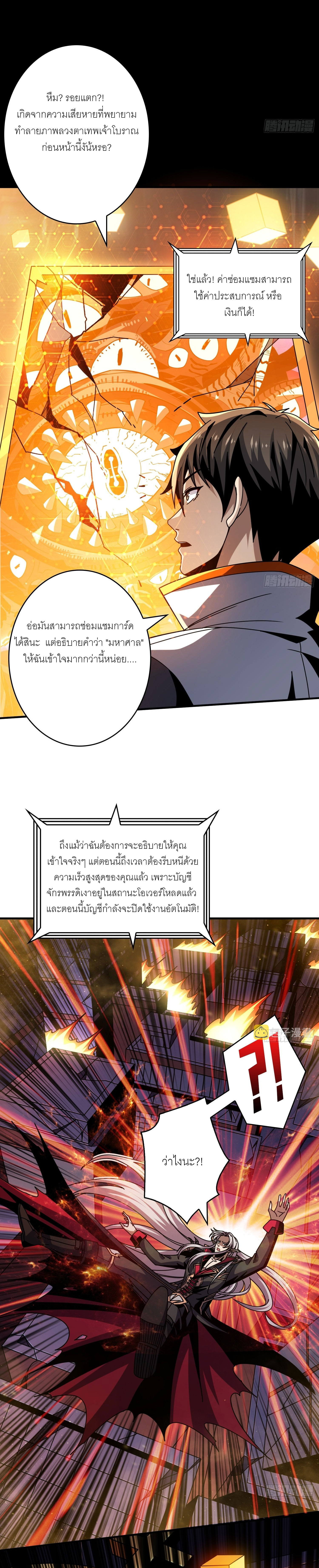 (ชนจีน) IT STARTS WITH A KINGPIN ACCOUNT - จุติจอมราชัน ตอนที่ 257 หน้า 10