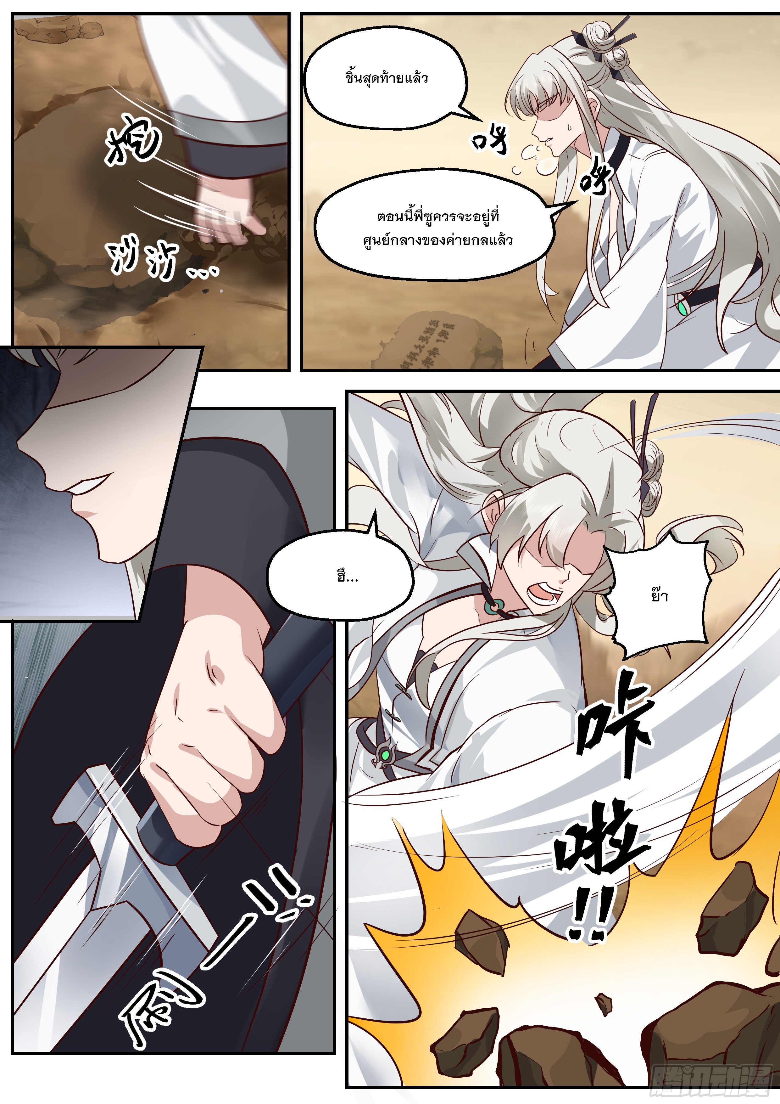 The Big Player of The Demon Clan ตอนที่ 21 หน้า 12