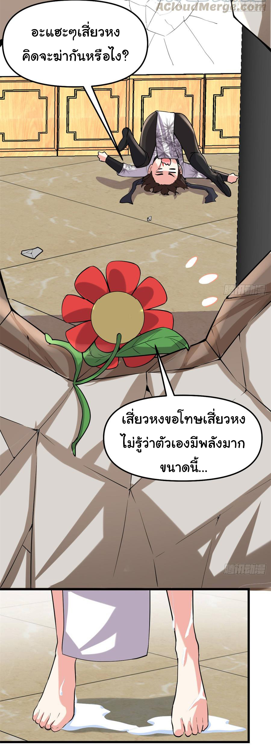 I might be a fake fairy ตอนที่ 73 หน้า 21