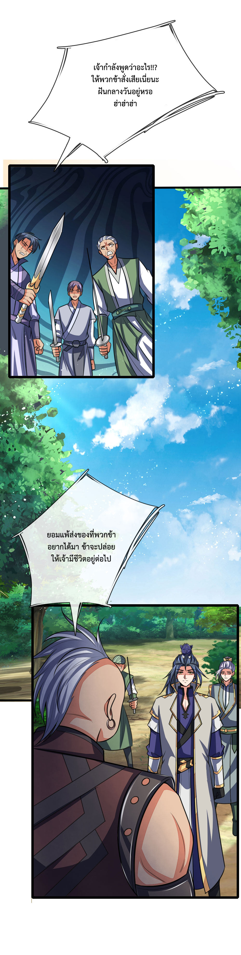 การกลับมาของเทพทำลายล้าง ตอนที่ 98 หน้า 17