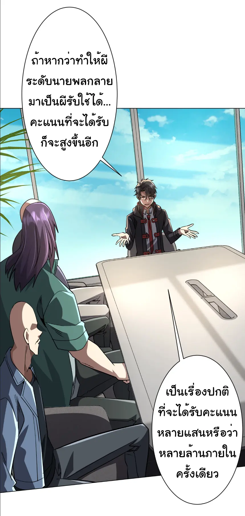 Start with trillions of coins ตอนที่ 268 หน้า 24