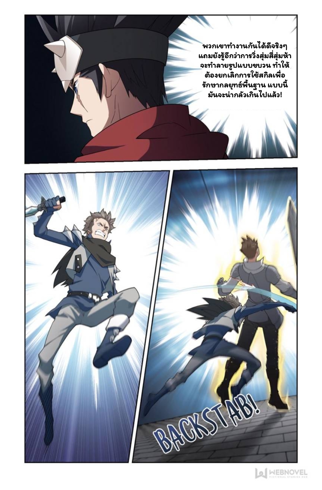 จอมเวทย์กังฟู ตอนที่ 61 หน้า 22