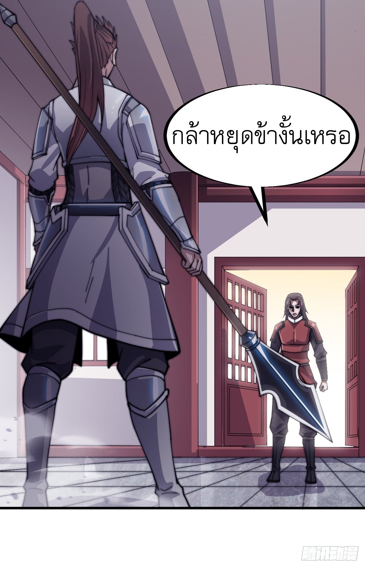 Starting a Mountain ตอนที่ 37 หน้า 24