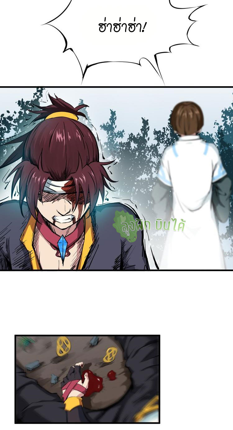 เลือดมังกร ตอนที่ 1 หน้า 37