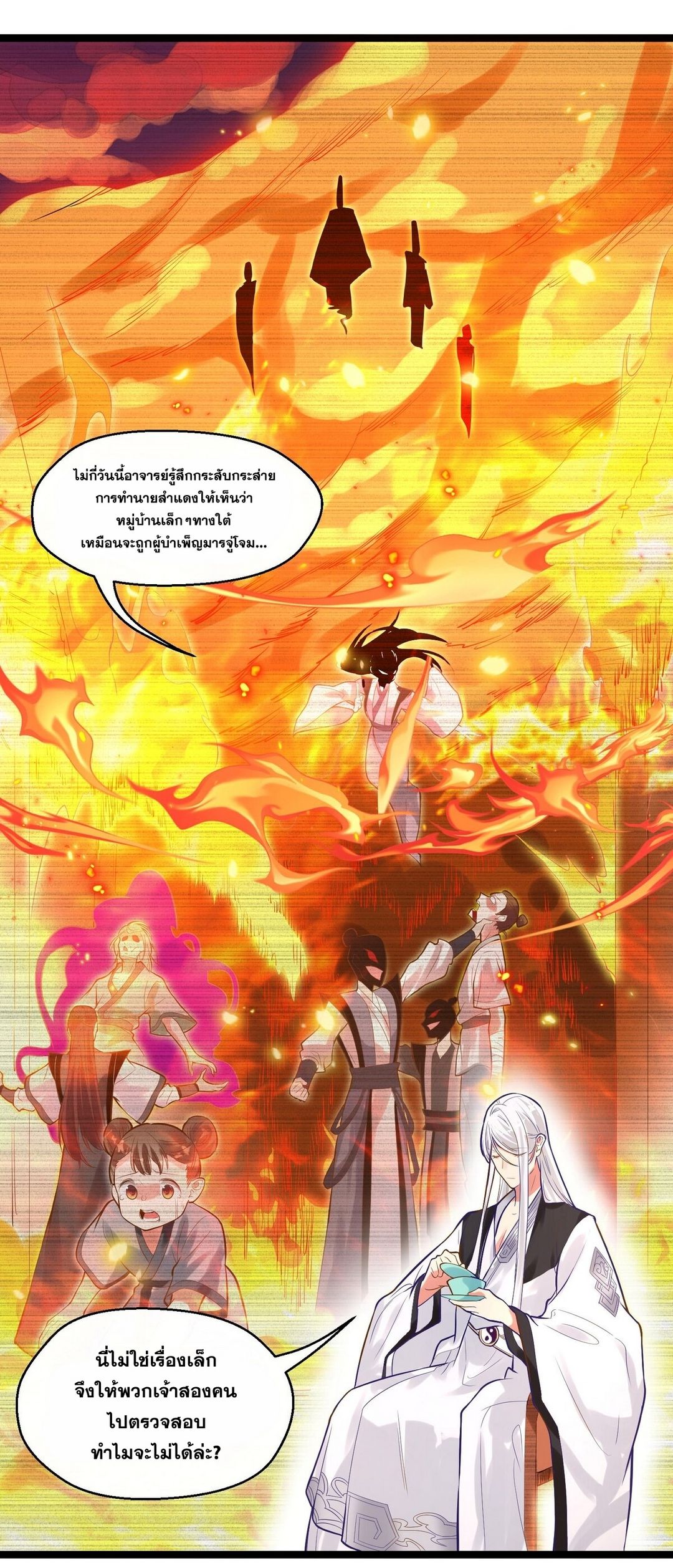 Surrounded By Monsters I Found A Little Witch ถูกปีศาจรายล้อม ข้าเก็บแม่มดน้อยขึ้นมา (ตัดจบ) ตอนที่ 8 หน้า 15