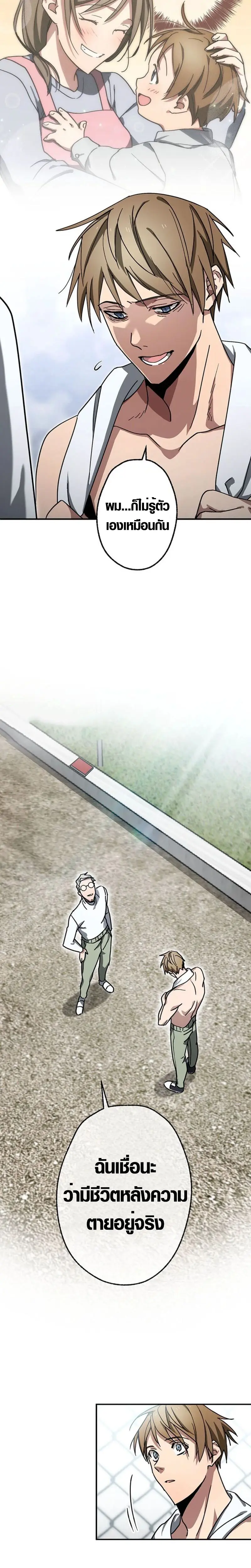 การแก้แค้นของขุนนาง , Aristocrat’s Revenge ตอนที่ 12 หน้า 9