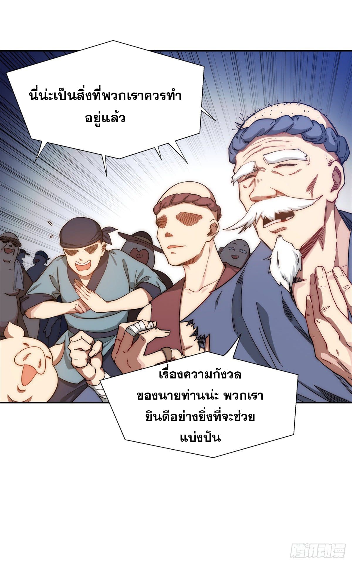 ระบบสุ่มดวงชะตา(ทันจีน) ตอนที่ 3 หน้า 15
