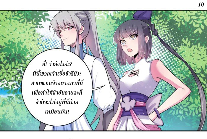 Above All Gods เทพยุทธเหนือเทวะ ตอนที่ 5 หน้า 10