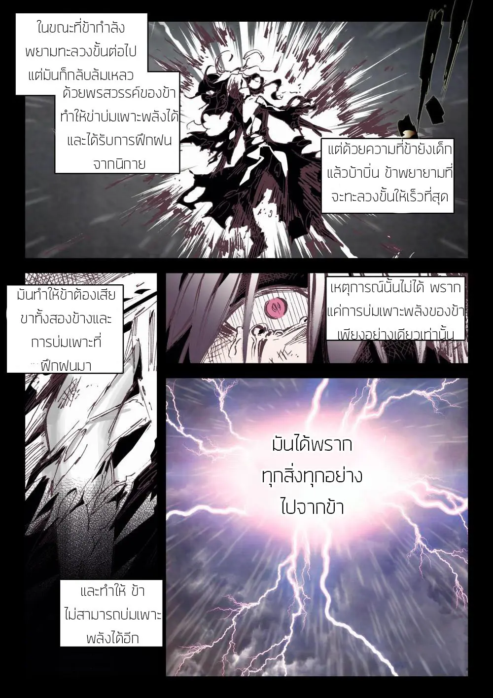 The Great Deity - เทพผู้ยิ่งใหญ่ ตอนที่ 38 หน้า 2