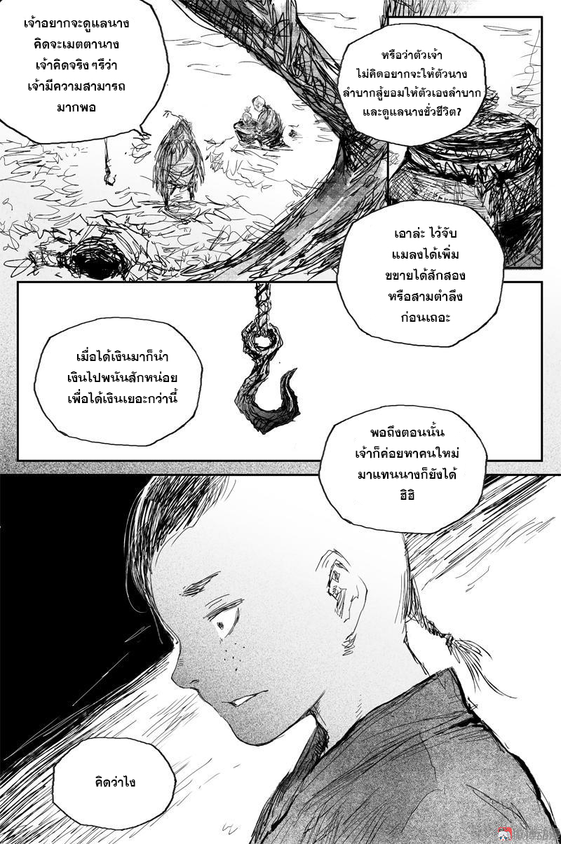 ผู้ขจัดมาร [จีนตัดจบ] ตอนที่ 62 หน้า 4