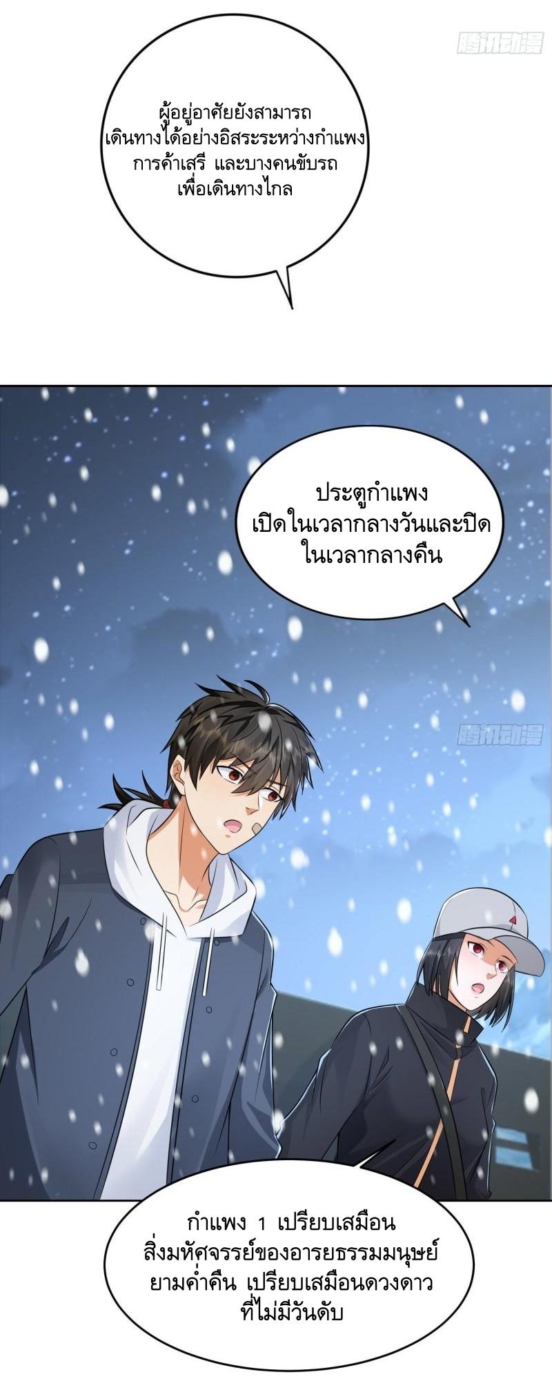 THE FIRST ORDER ตอนที่ 146 หน้า 18