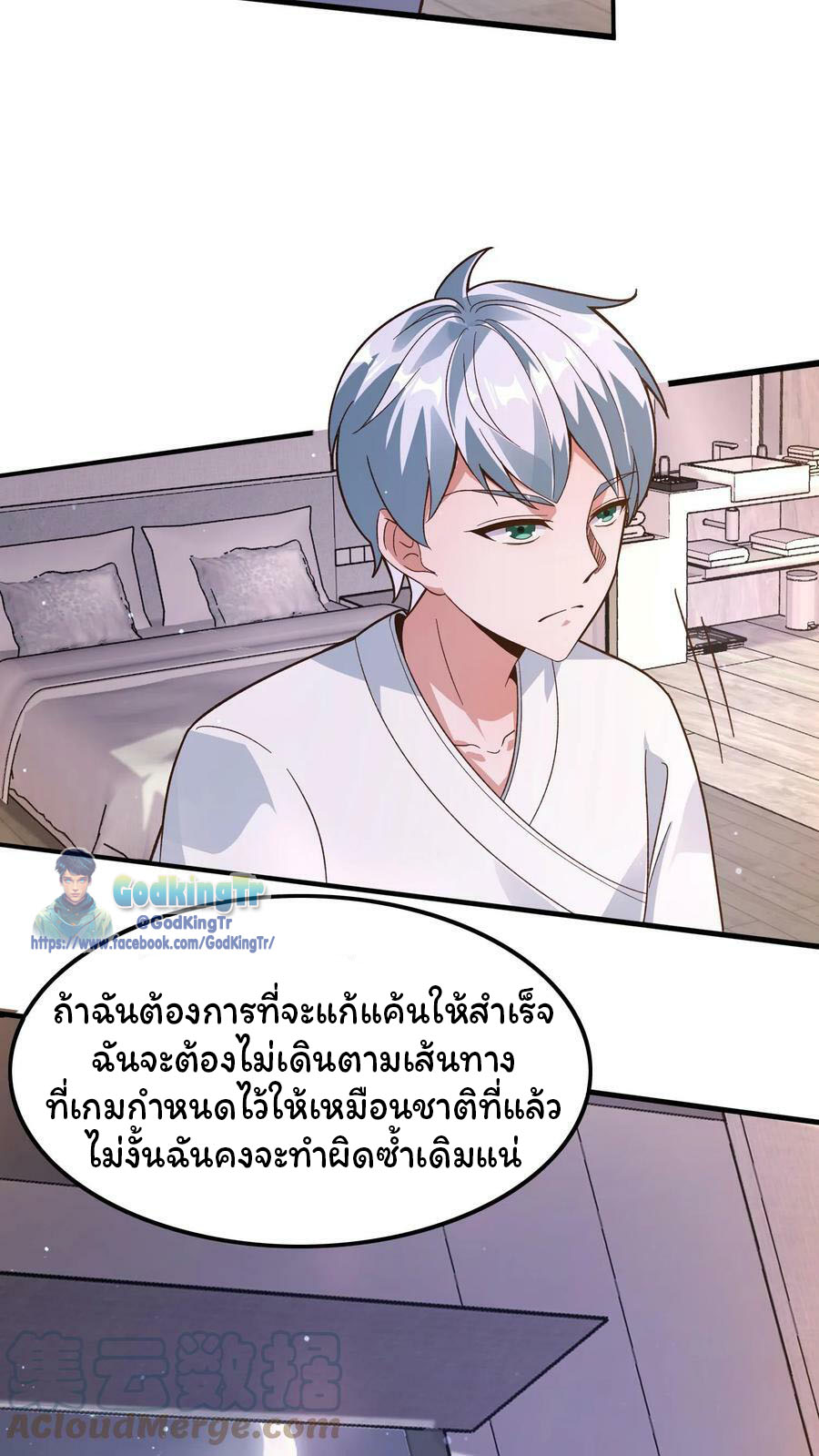 วันโลกาวินาศกับอัตราการดรอปของ 100%(Apocalypse 100% Drop Rate) ตอนที่ 13 หน้า 19