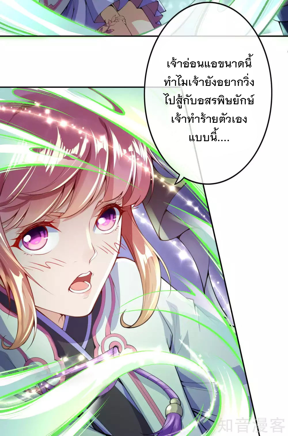 อาณาจักรดาบอมตะ ตอนที่ 4 หน้า 4