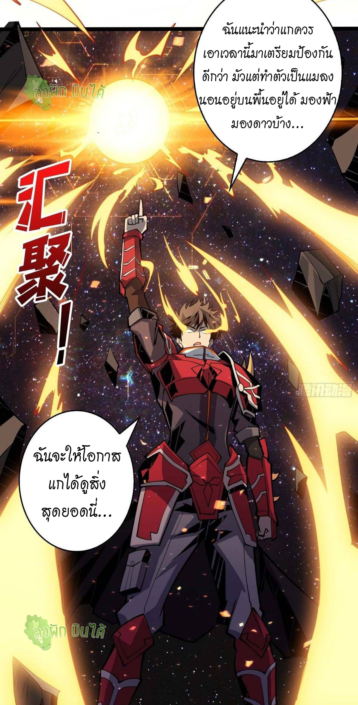 (ชนจีน) IT STARTS WITH A KINGPIN ACCOUNT - จุติจอมราชัน ตอนที่ 46 หน้า 4