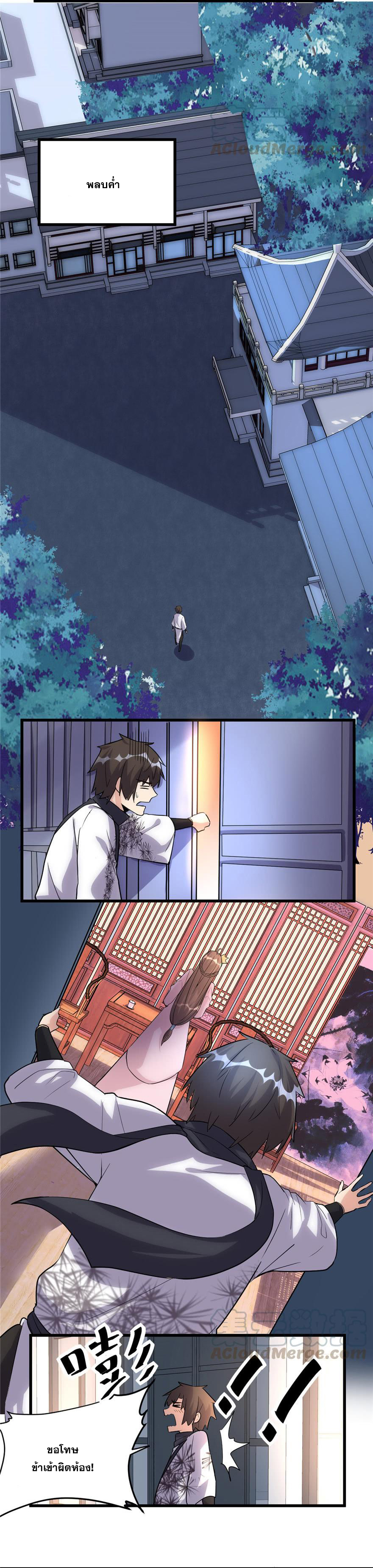 นี่น่ะหรือ....ระบบบำเพ็ญเซียน? ตอนที่ 14 หน้า 3