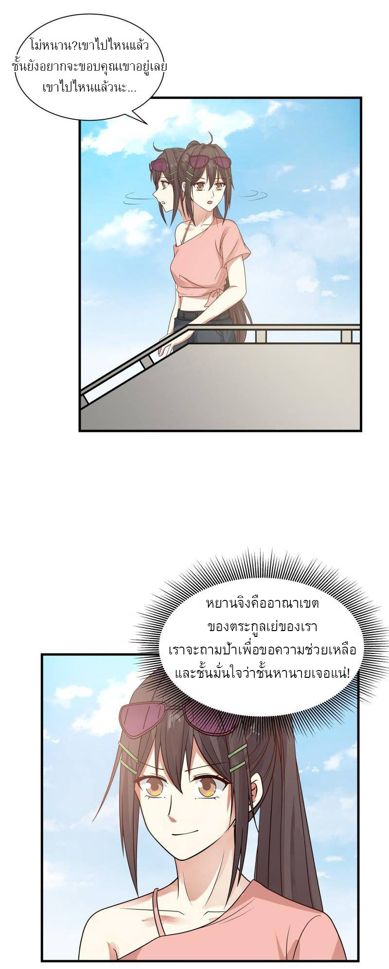 I have dragon in my body ตอนที่ 95 หน้า 6