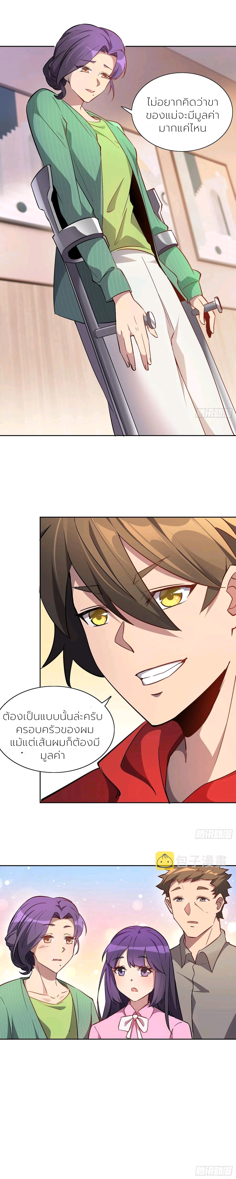 ผู้คนบนโลกใบนี้ช่างโหดร้าย(Earthlings are Insane) ตอนที่ 50 หน้า 7