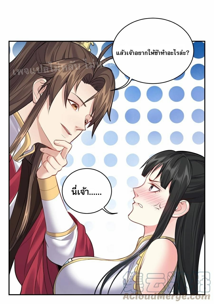 ดันเกิดใหม่เป็นสุดยอดวายร้ายหมายเลขหนึ่ง ตอนที่ 64 หน้า 23