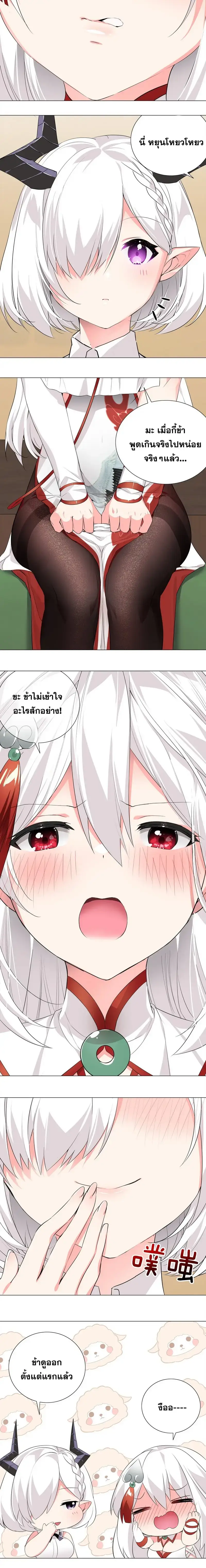 My Harem Grew So Large I Was Forced to Ascend ฮาเร็มสาวที่ต่างโลก ตอนที่ 23 หน้า 13