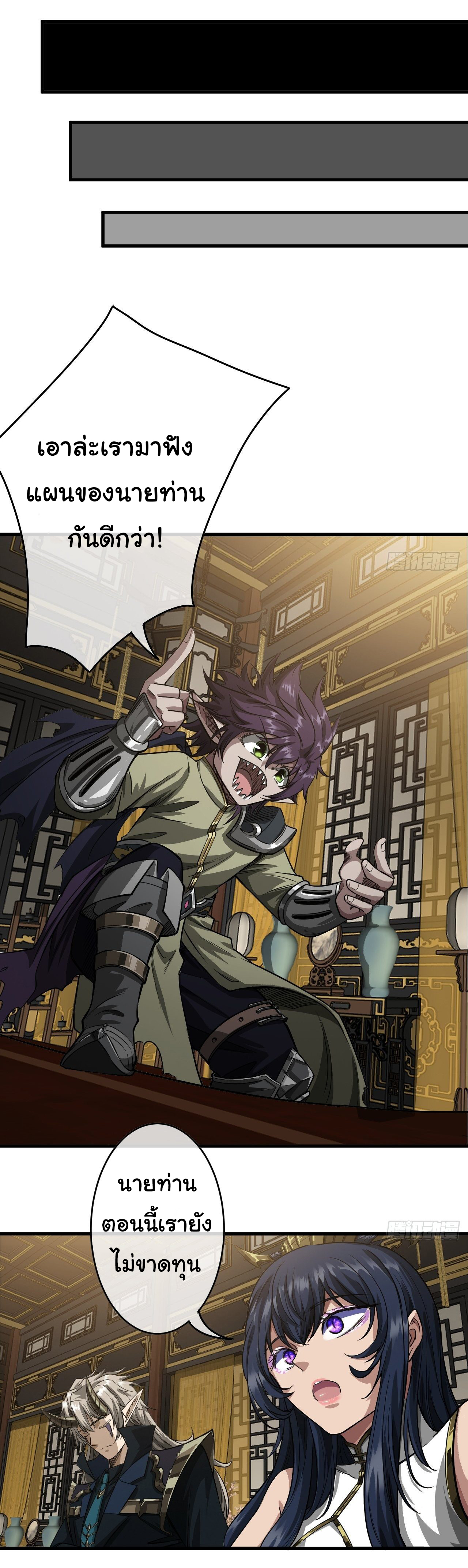 Demon Emperor ตอนที่ 14 หน้า 14