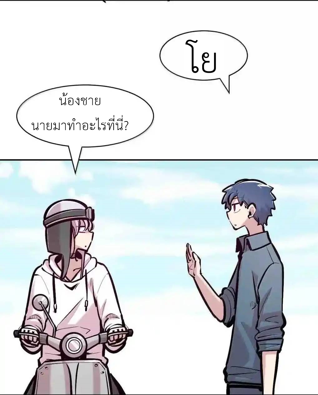 Demon x Angel can't get along! ตอนที่ 161 หน้า 59