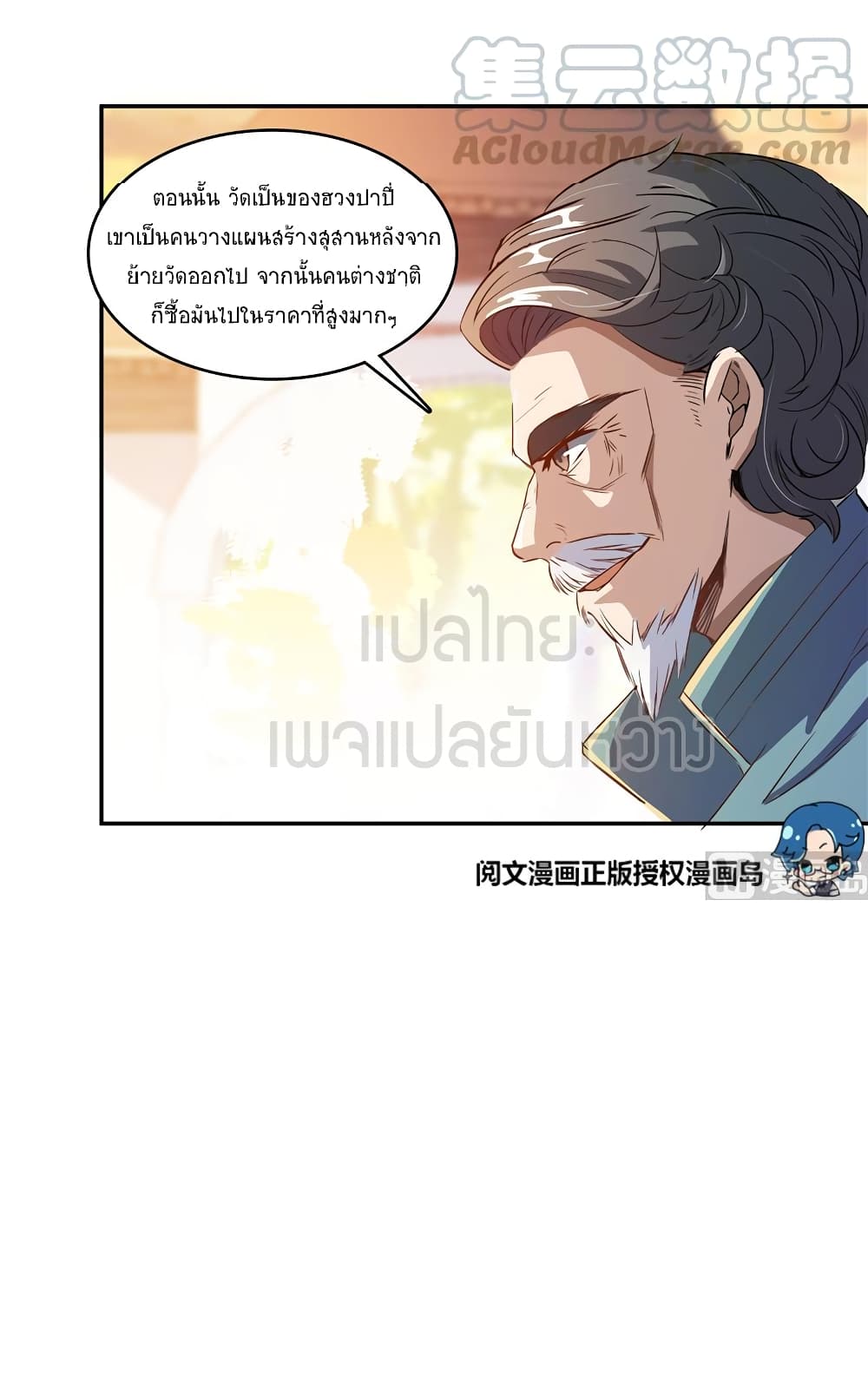 ปล่อยให้เทพเขาคุยกัน ตอนที่ 12 หน้า 18