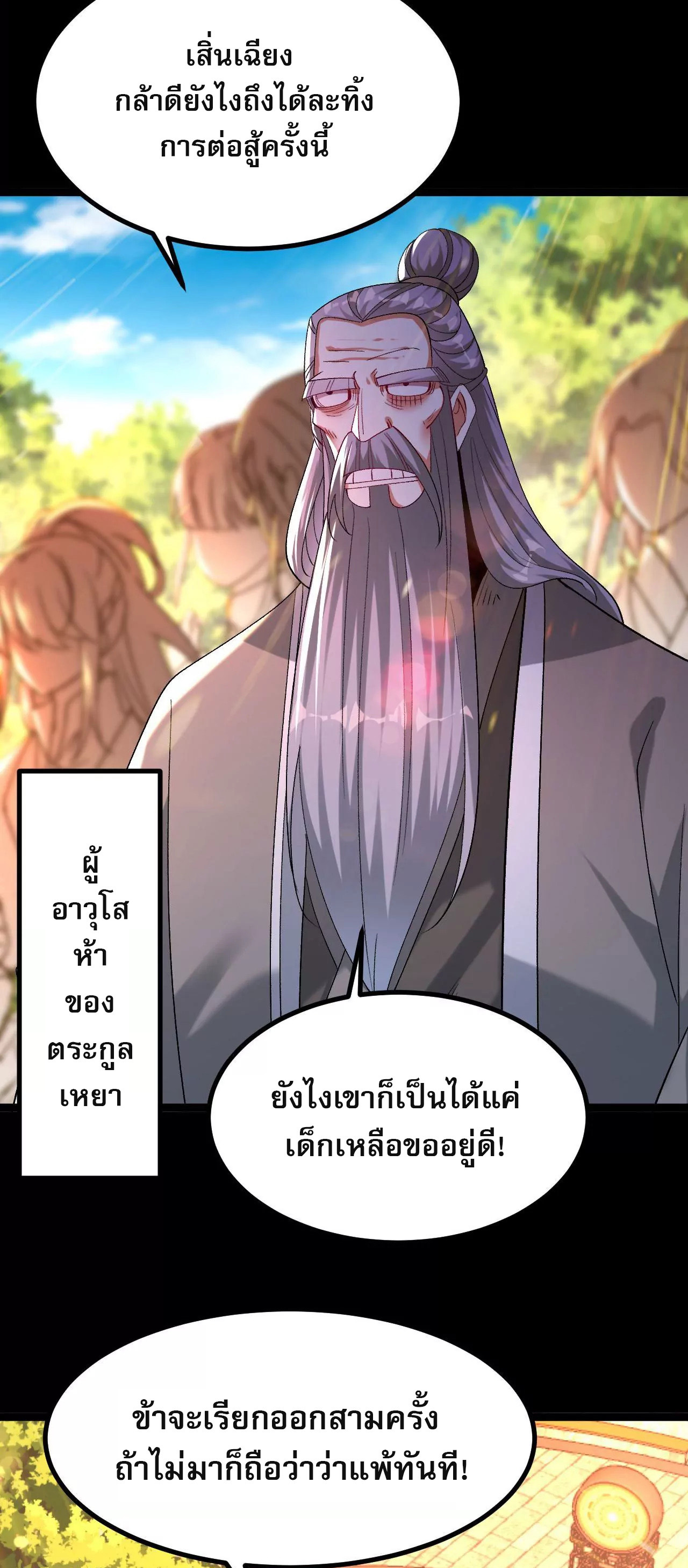 ท้าทายดินแดนพระเจ้า ตอนที่ 33 หน้า 23
