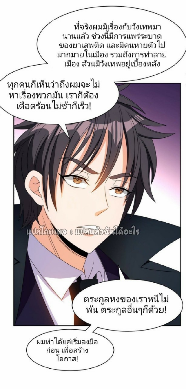 การเกิดใหม่ของพระเจ้ากับระบบผลาญเงินสุดกาว ตอนที่ 133 หน้า 18